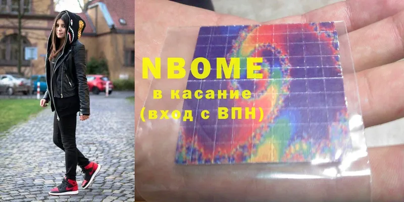 Марки NBOMe 1,5мг  Бакал 